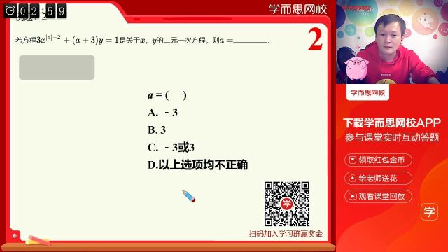 0225初一全国版二元一次方程与方程组