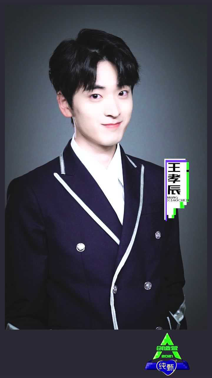 创造营2021学员王孝辰-花式制服变装