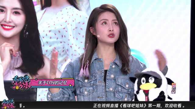 【回放】 《看球吧姐妹》第一期