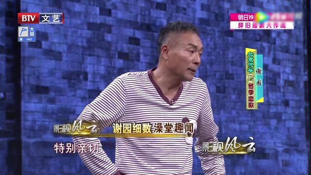 北京侃爷的冬季恋歌 谢园精彩片段