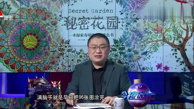 我有一个小秘密啼笑皆非的“全民涂色”精彩片段