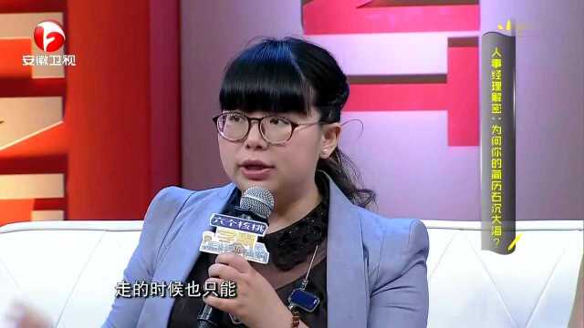 人事经理解密:为何你的简历石沉大海?