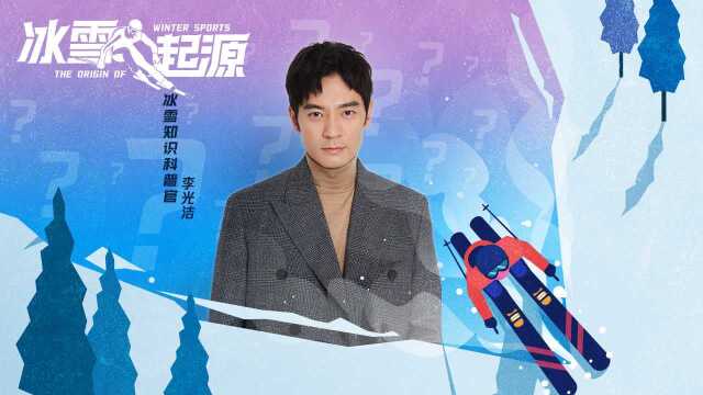 李光洁介绍北京冬奥会奖牌“同心”蕴含的文化内涵