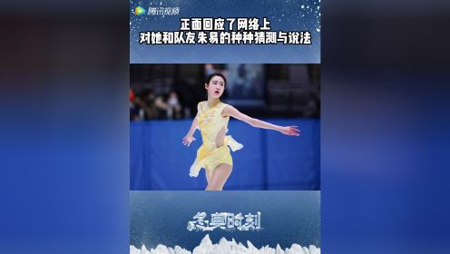 中国花样滑冰队员陈虹伊发文为朱易加油：中国冰雪必胜！