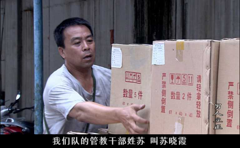 男人立正 6集