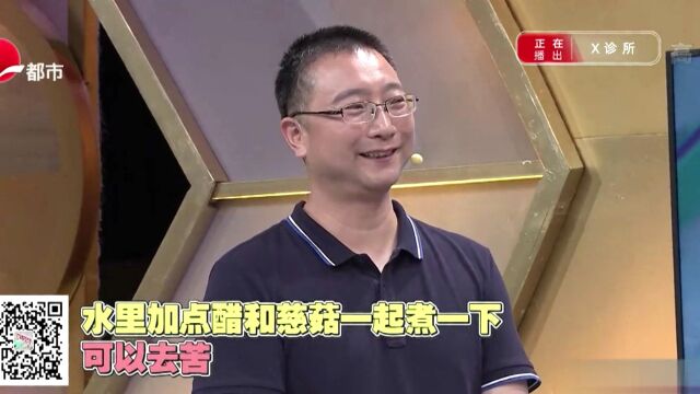 专家介绍古今两种慈菇去苦味之法