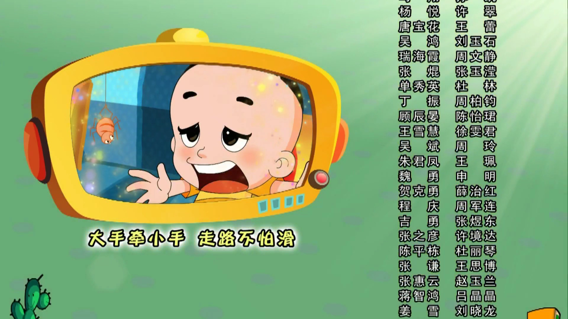 新大头儿子和小头爸爸第二季 90集