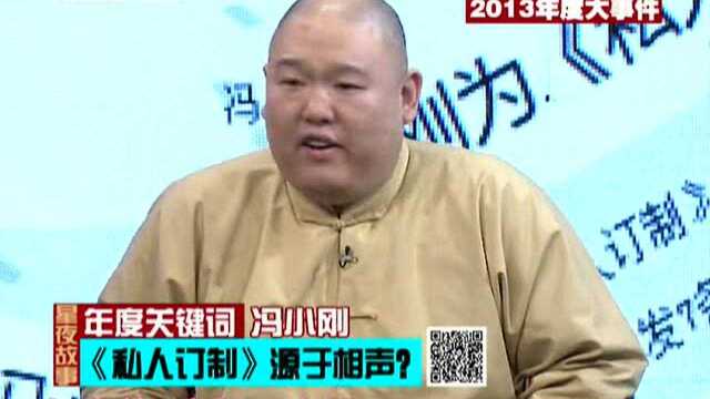 《私人订制》借鉴相声《雇三轮》?