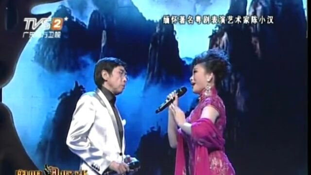 缅怀著名粤剧表演艺术家陈小汉