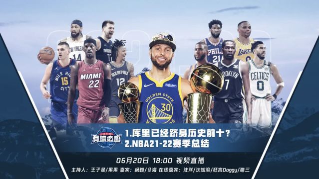 《NBA有球必应》第33期