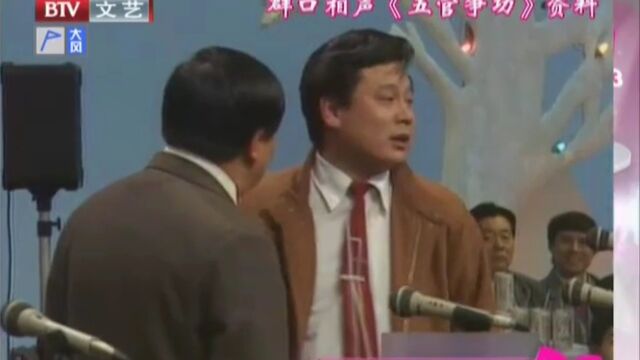 相声《五官争功》,马季“脑袋”和“五官”的对话,观众笑岔气