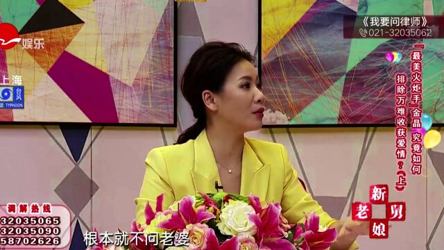 “最美火炬手”金晶究竟如何排除万难收获爱情?