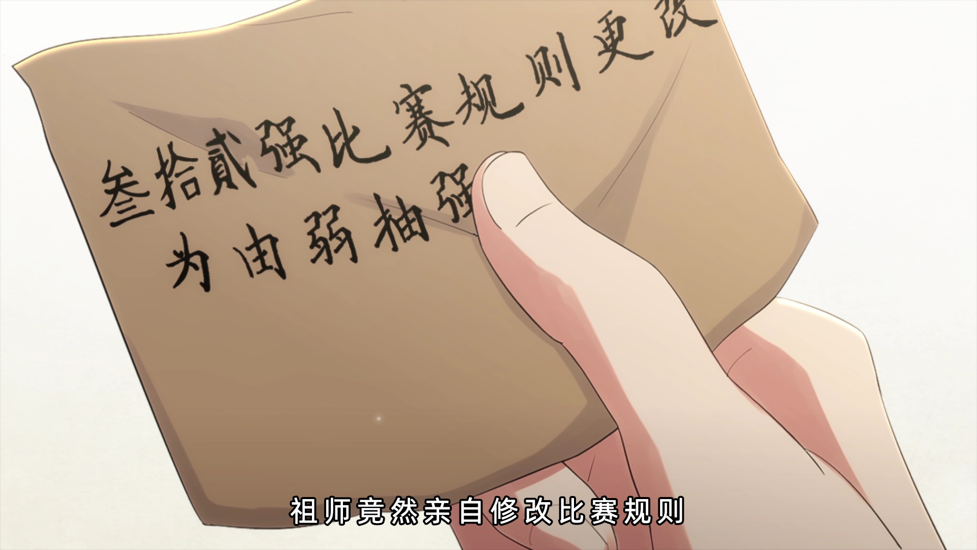 剑逆苍穹&middot;动态漫 14集