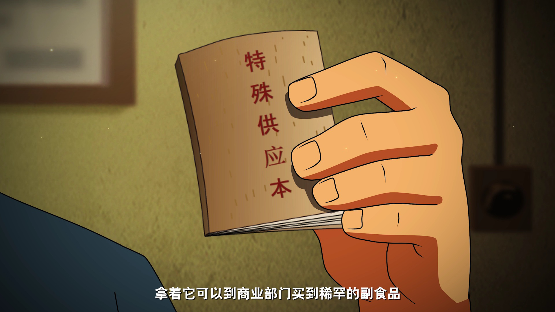 焦裕禄 4集
