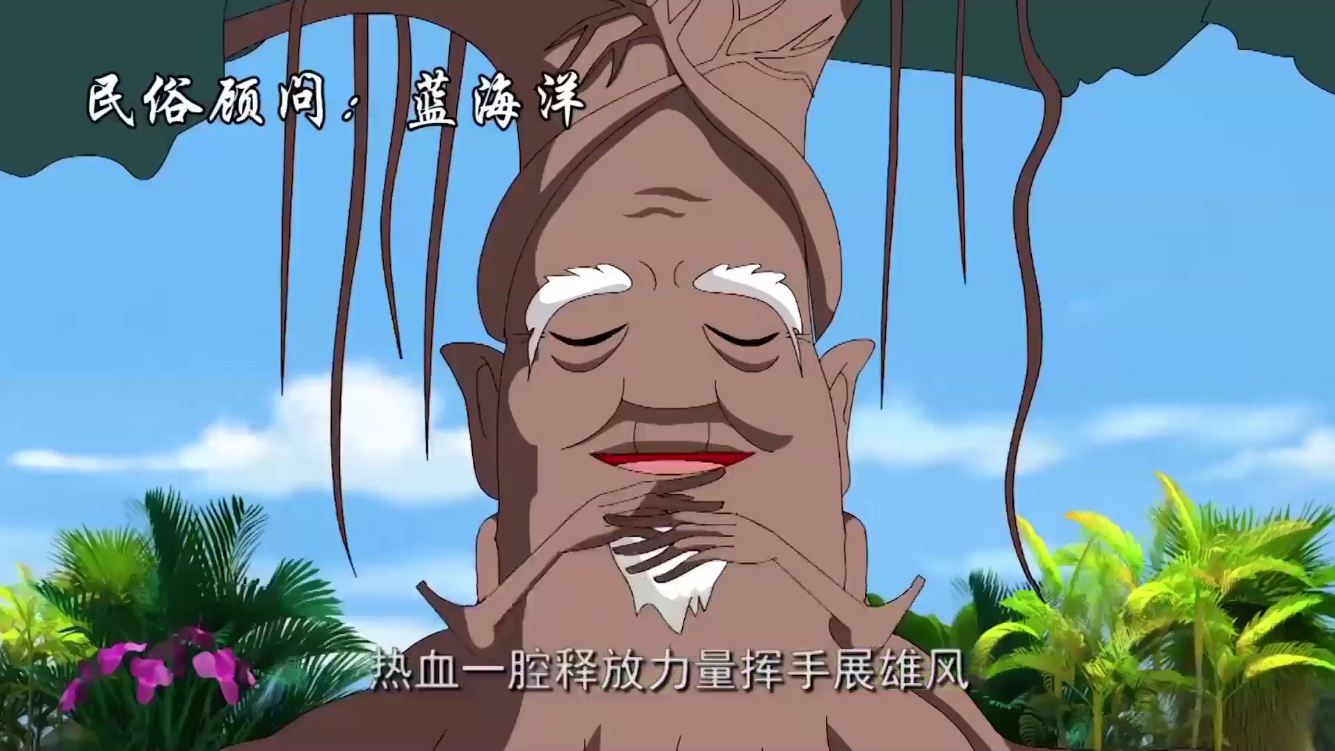 攀霞降魔记 11集