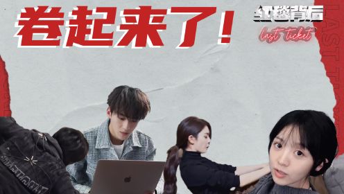 【红毯背后EP07】时尚圈幕后，明星为拍大片到底有多卷？