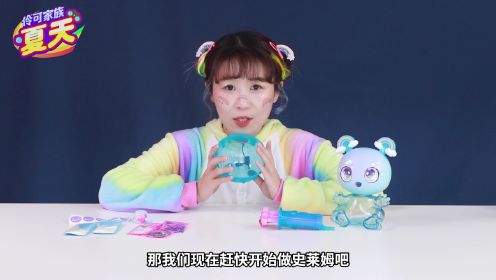 夏天被咕咕变成了外星人？咕咕外星奇幻史莱姆开箱！_142