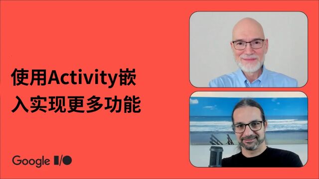 Activity 嵌入:多 Activity 应用的大屏设备布局