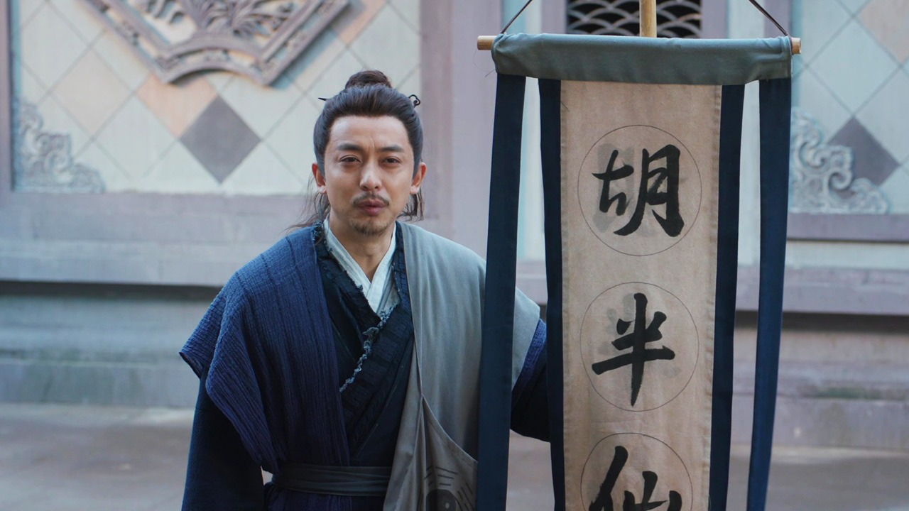 九义人 4集