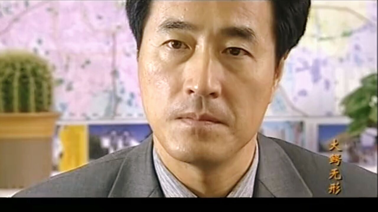 大鳄无形_17精彩片段