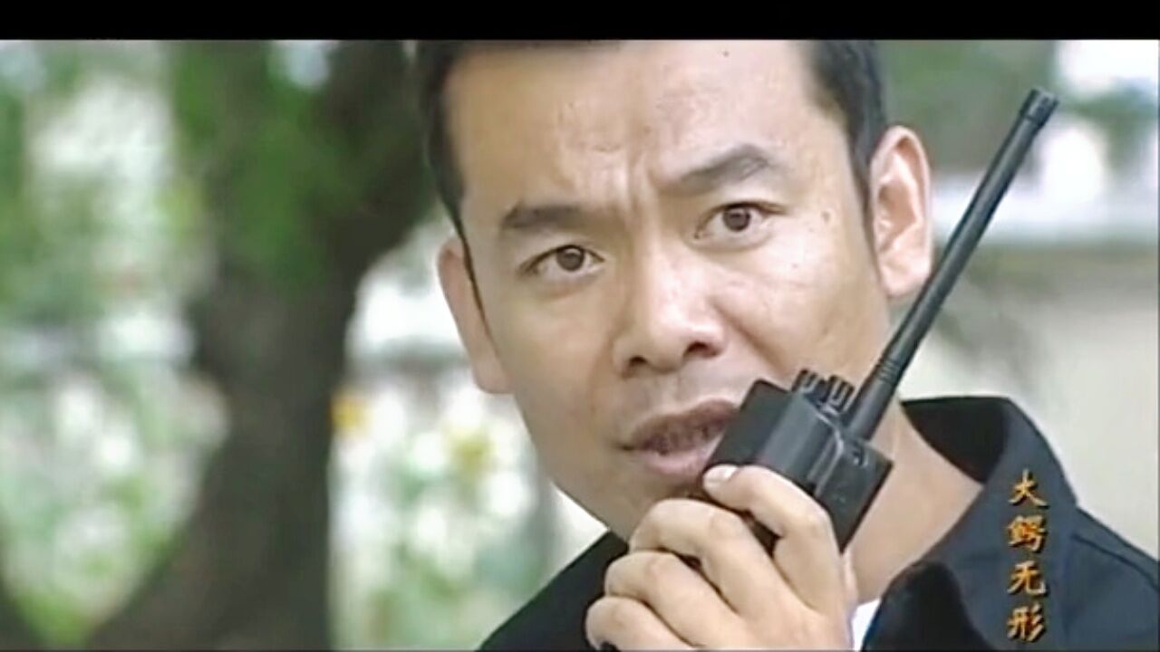 大鳄无形_11精彩片段