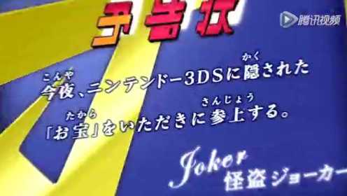 【TGBUS】3DS《怪盗JOKER》预告片