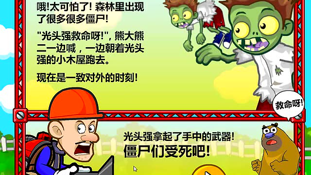 大海解说 熊出没 光头强射丧尸