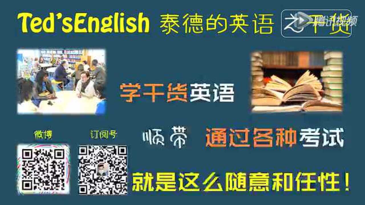 第二课记住词根tract就让你记住150个单词_高清1080P在线观看平台_腾讯视频