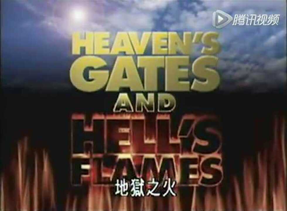话剧-天堂之门与地狱之火片段_高清1080P在线观看平台_腾讯视频