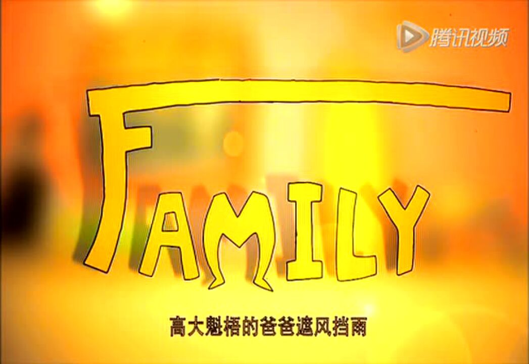 感人公益广告《Family》_高清1080P在线观看平台_腾讯视频