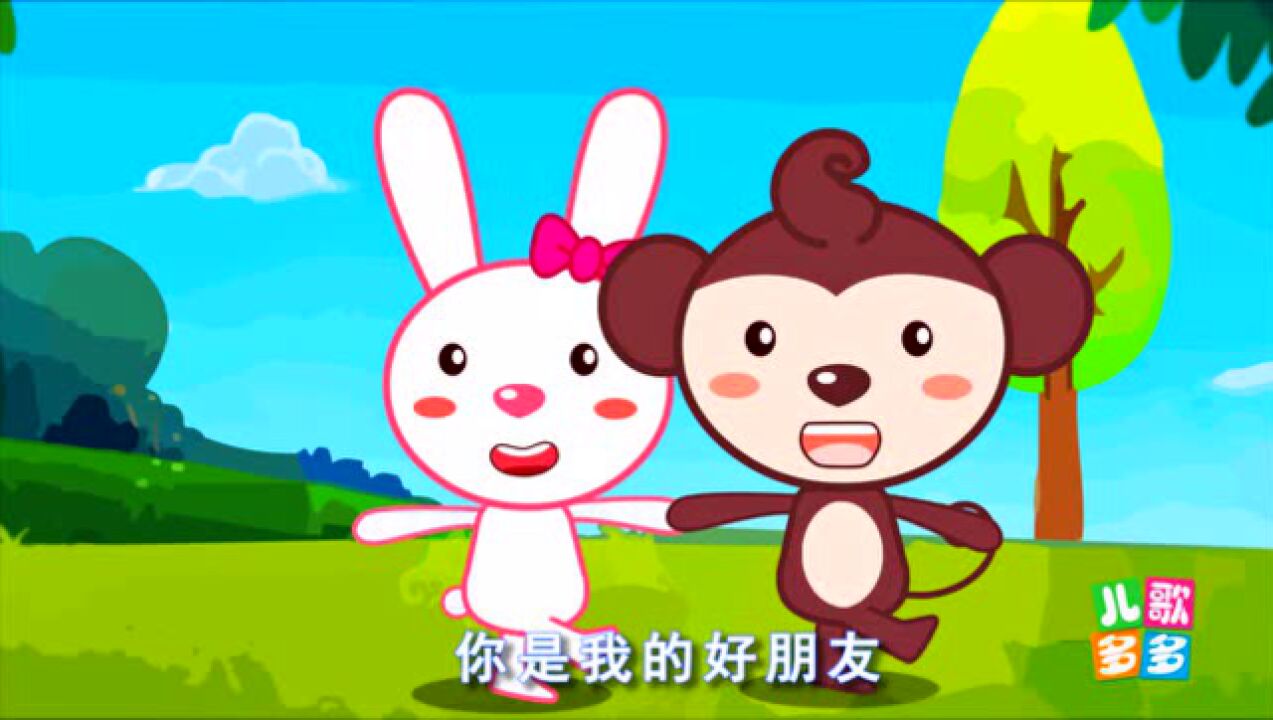 找朋友儿歌多多_腾讯视频