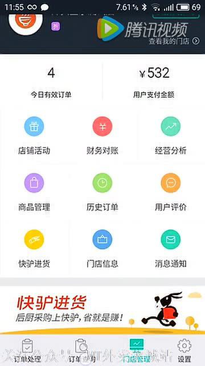 美团外卖商家版使用教程_高清