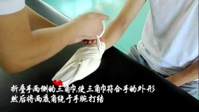 三角巾手部包扎法