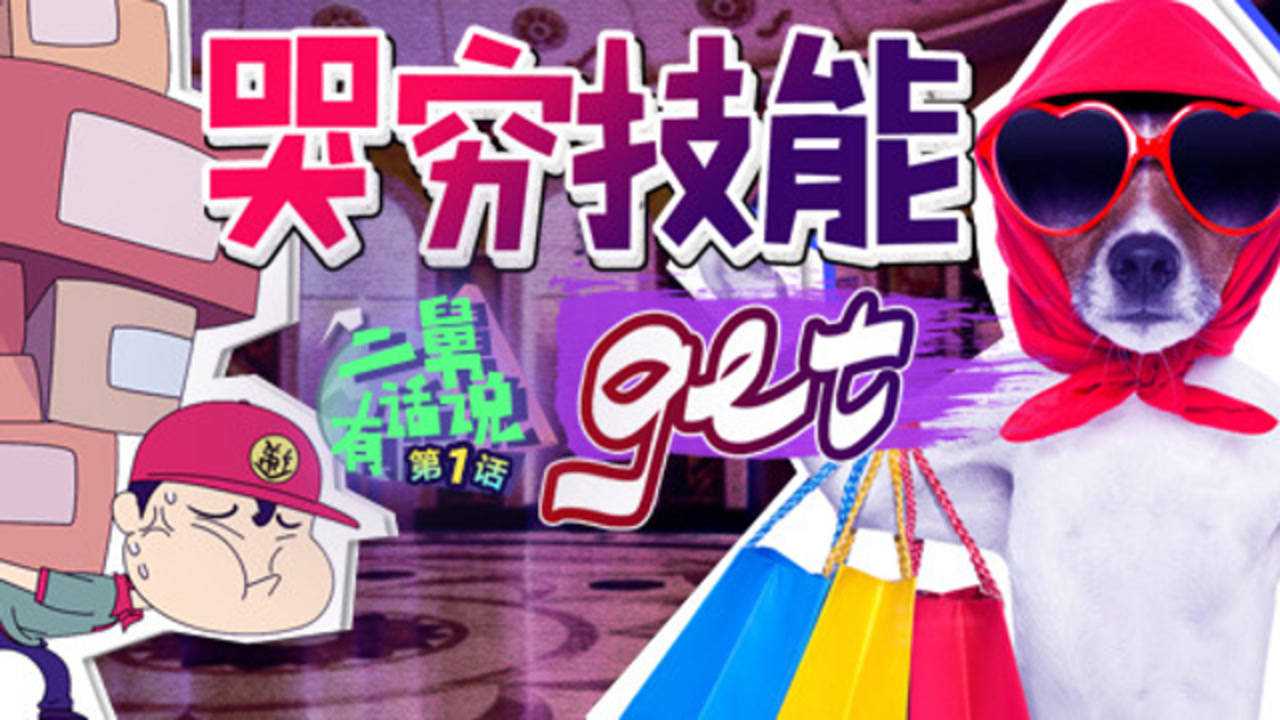 二舅有话说 1集