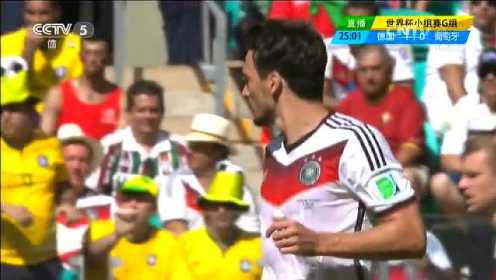 【德国队】2014年巴西世界杯 德国VS葡萄牙央视版