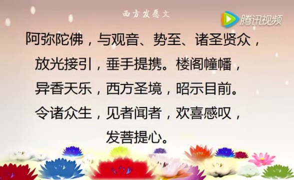 001西方发愿文(三合一功课)