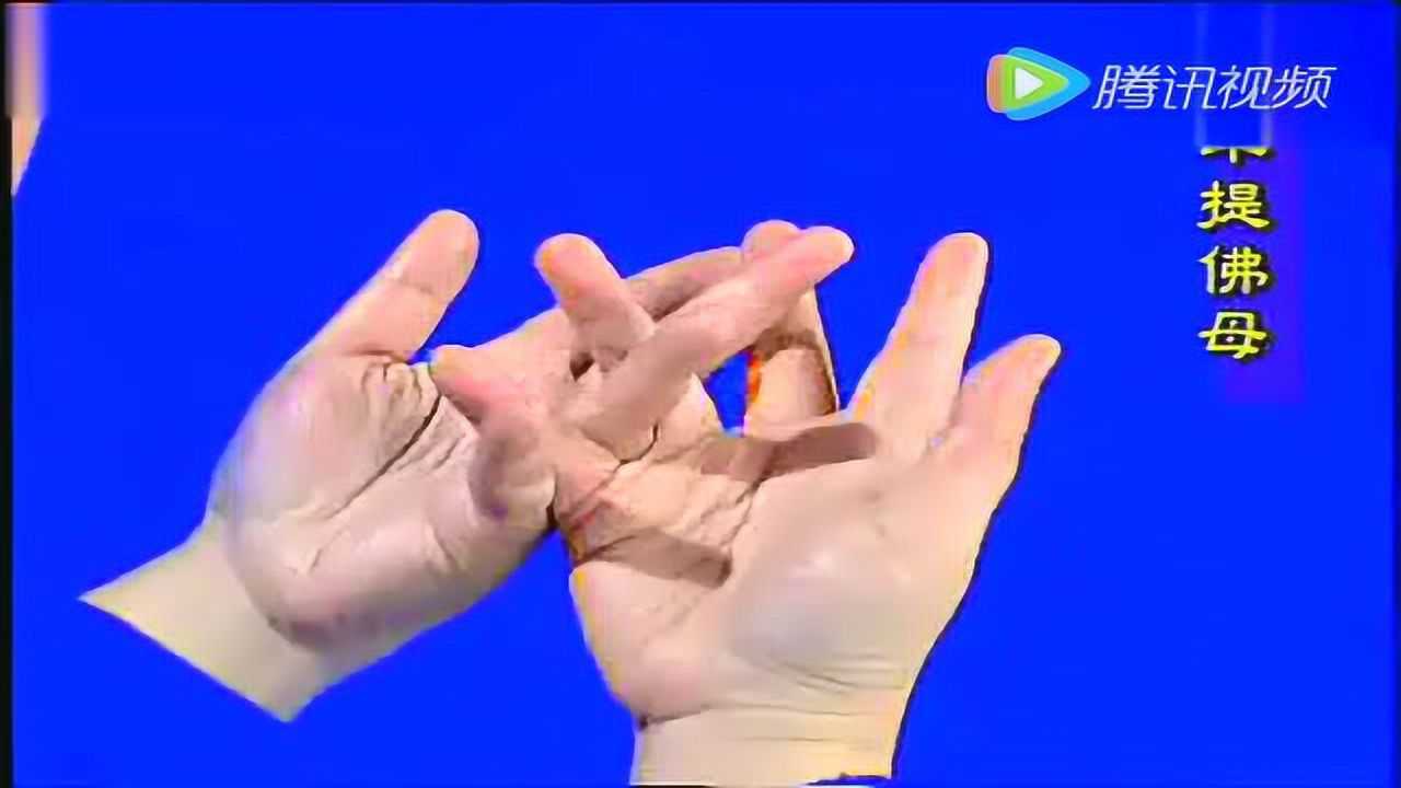 佛教手印欣赏_高清1080P在线观看平台_腾讯视频