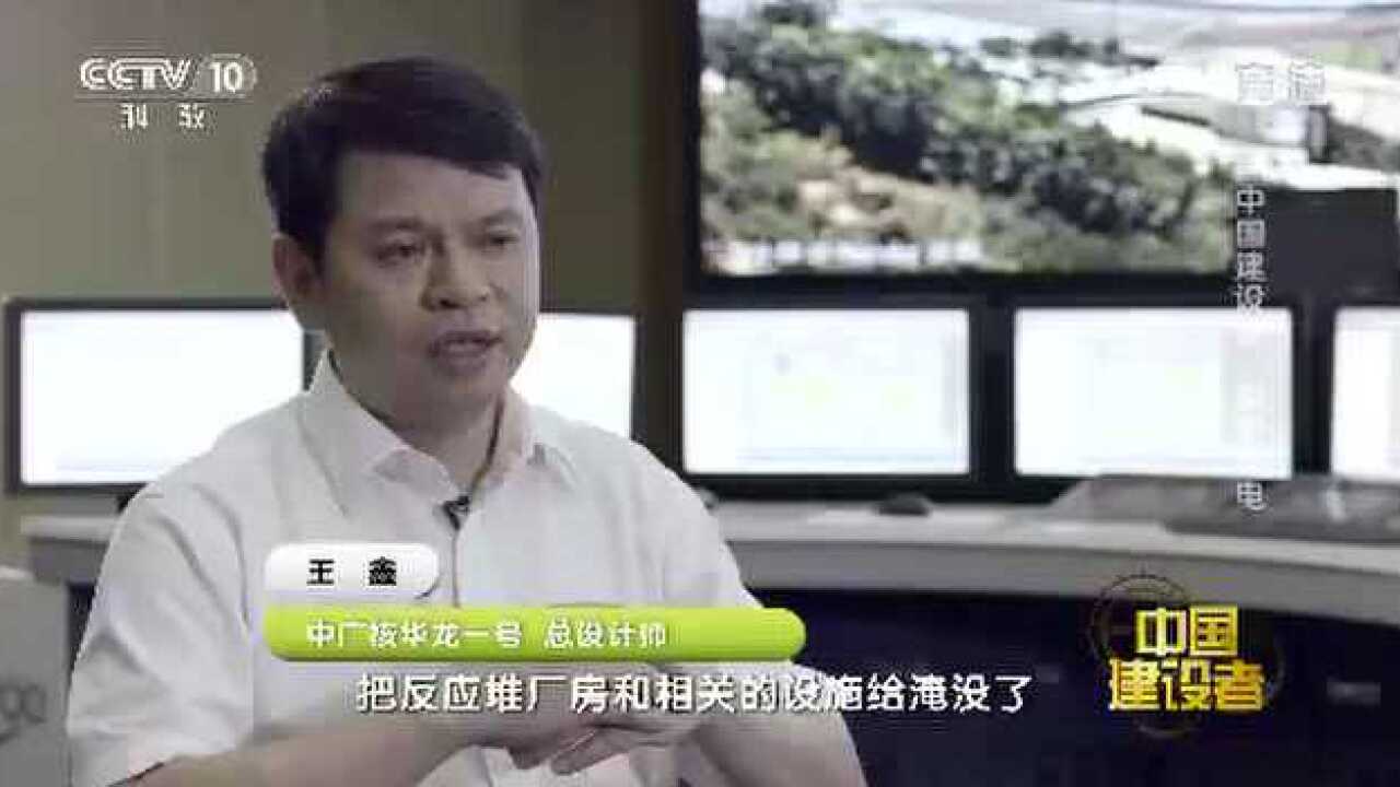 解密核电：解密中国自主知识产权三代核电技术华龙一号_高清