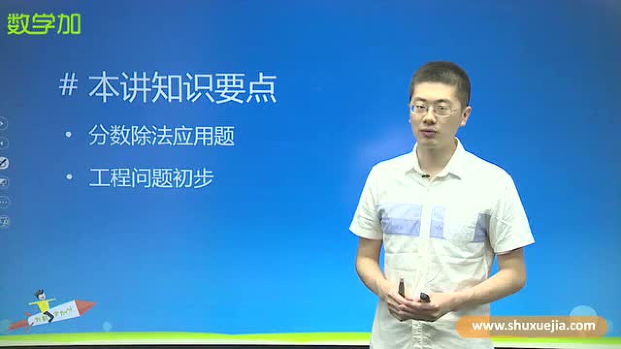 六年级上册数学《分数除法应用题》微课_腾讯视频