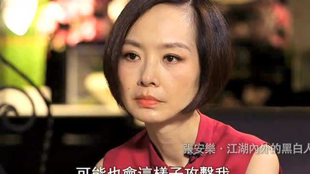 张安乐讲述自己在江湖内外的黑白人生