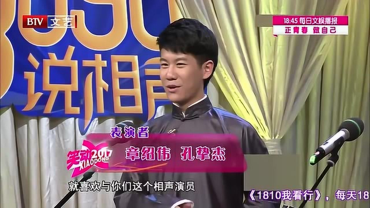 孔挚杰章绍伟表演相声《学跳舞》_高清1080P在线观看平台_腾讯视频