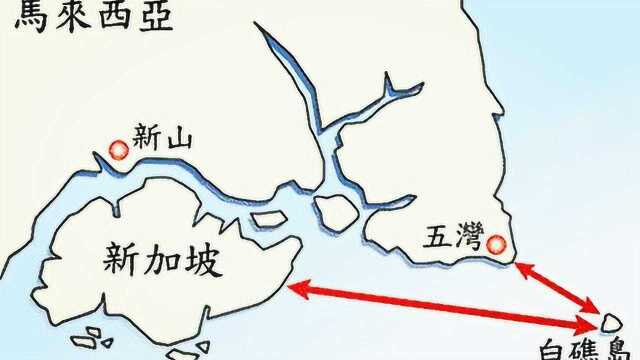 新加坡和马来西亚就白礁岛主权问题再起争端