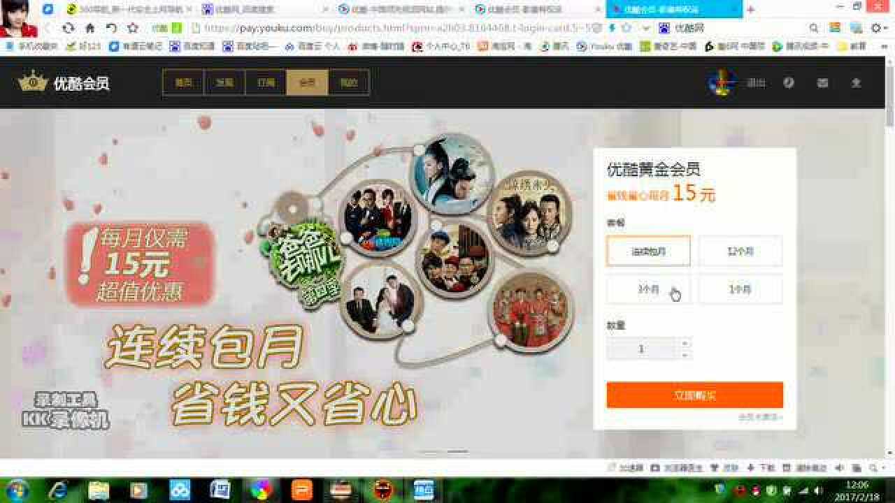 优酷会员怎么开通？官网正规vip开通方法_高清
