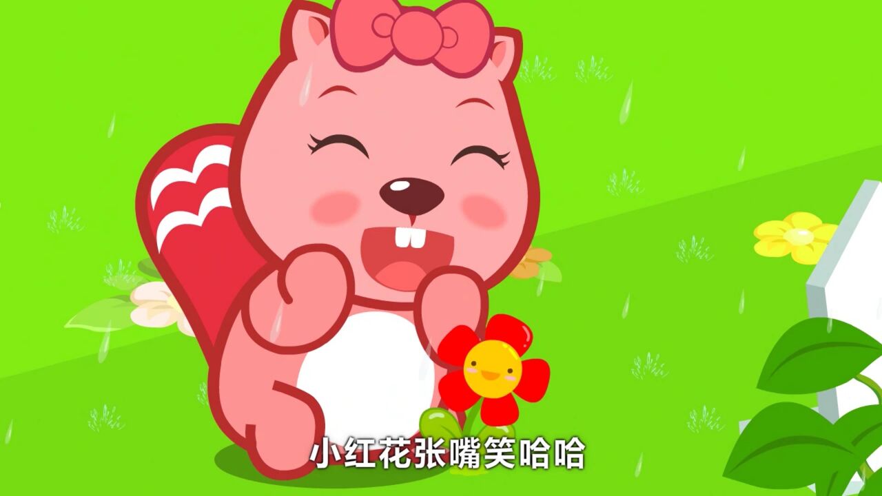 贝瓦儿歌 小红花笑哈哈_高清1080p在线观看平台_腾讯视频