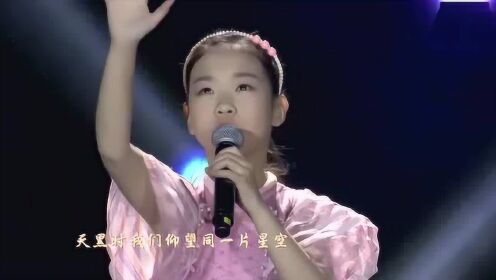 11岁清澈童声陈人瑞演唱《没有什么不同》同一片蓝天和星空