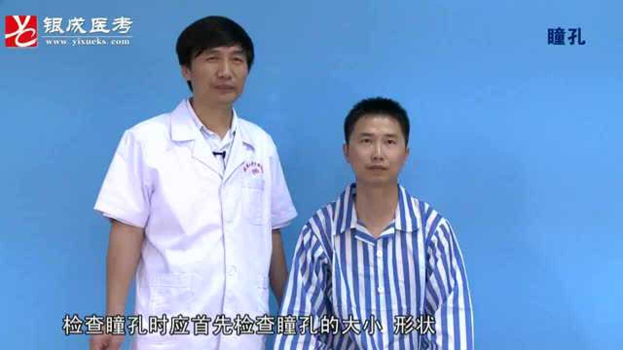 体格检查-03头颈部检查（44分钟_腾讯视频