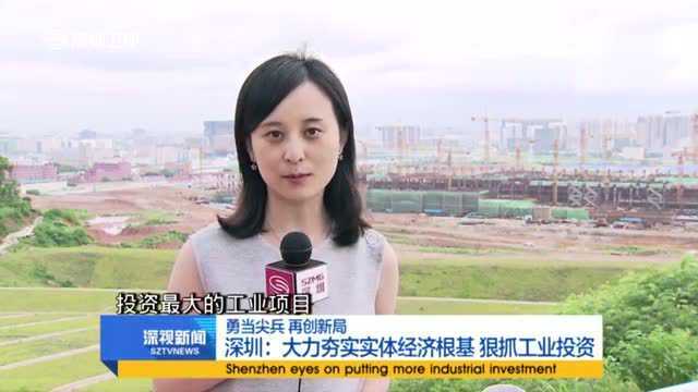 深视新闻头条:华星光电成为实体经济创新发展的名片