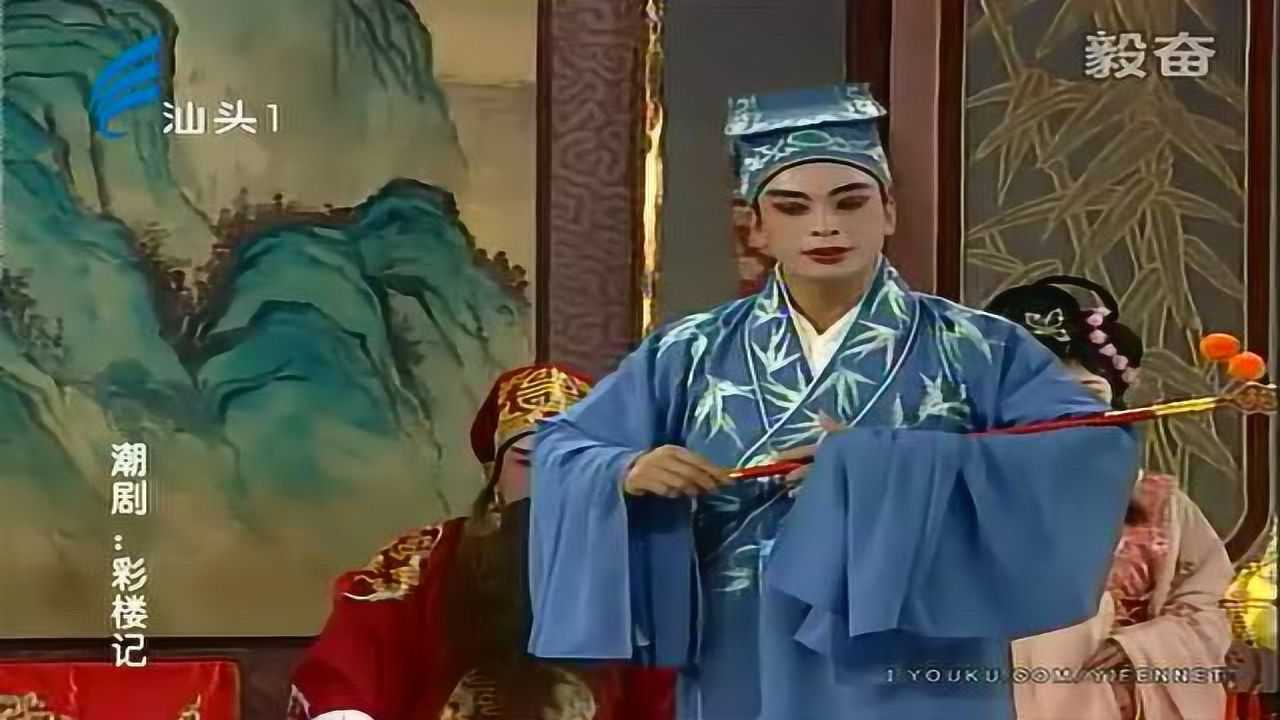 潮剧彩楼记全剧主演陈俊苞陈燕华