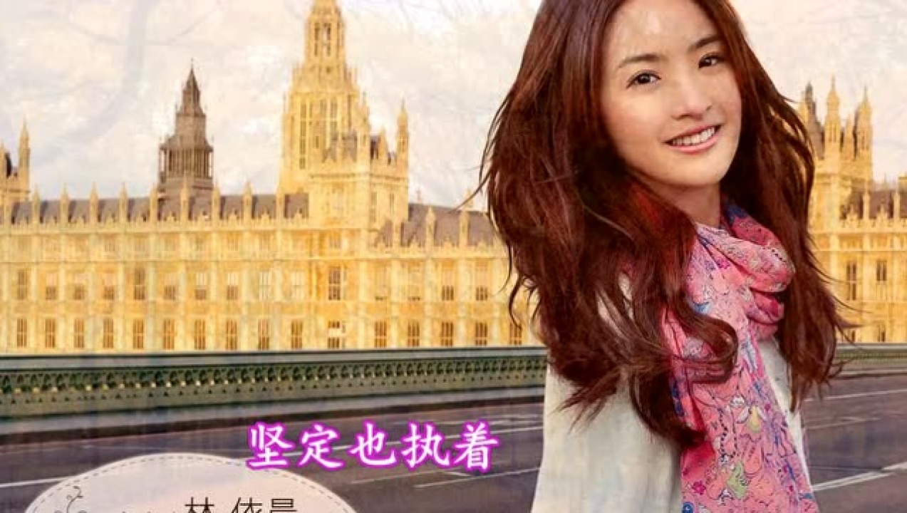 老歌经典《相逢是首歌》——俞静原唱，最新版MV，赏心悦目_高清1080P在线观看平台_腾讯视频