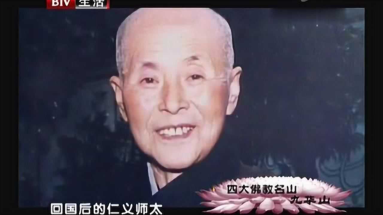 沈阳出家九华山得道高僧仁义师太法师不腐金身之谜_腾讯视频